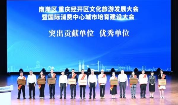 突出贡献单位、优秀单位获表彰。王雄摄