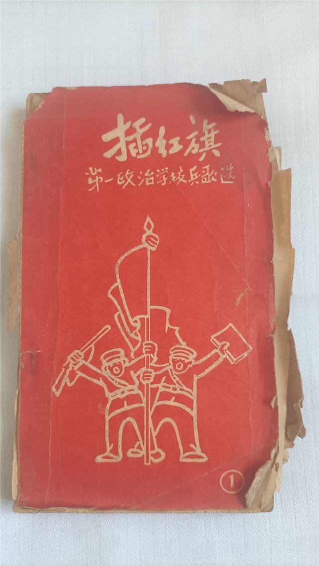 插红旗（1958年12月）
