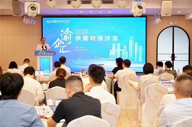 2025渝企汇·供需对接沙龙活动现场。渝中区工商联供图